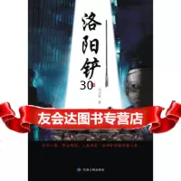 [9]洛阳铲,司卫平,甘肃人民出版社,9787226041352