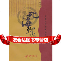 [9]死海螺碟,管喻,山西人民出版社发行部,9787203081074