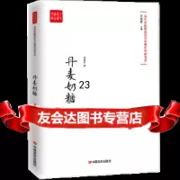 [9]奶糖,刘建东,中国言实出版社,97817128793 9787517128793