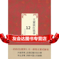 [9] 谈红说事(一样的《红楼梦》,不一样的 式解读), ,北京十月文艺出版社 9787530211410