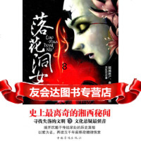 [9]落花洞女,三生石,中国华侨出版社,978113069 9787511309969