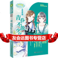 [9]意林:小淑女文学馆浪漫星语--水瓶座3:青春不散少年蓝(大结局),猫小橘,北方妇女 9787558537325