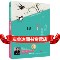【9】名家悦读书系安武林：河边青青,安武林,济南出版社,97848831563 9787548831563