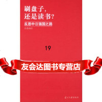 [9]刷盘子,还是读书?:反思中日强国之路,钟庆,当代中国出版社,97871704 9787801704016