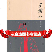 [9]星期八,吴可彦,暂无,975003021 9787555003021