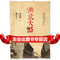 [9]洪武大路,周光毅,江苏文艺出版社,9783770 9787539977850