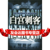[9]白宫刺客,]布莱恩·黑格,孙淑慧,重庆出版社,97836674165 9787536674165