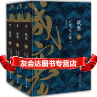 [9]城塞(上、中、下),(日)司马辽太郎,广西师范大学出版社,9784600 9787549560011