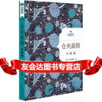 [9]仓央嘉措情诗精编:名家经典诗歌系列,仓央嘉措,长江文艺出版社 9787535475107