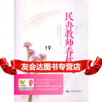 [9]民办教师春秋,曹阿娣,北京燕山出版社 9787540232962