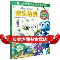 [9]虫虫危机(迪士尼益智游戏宝贝成长书),美国迪士尼公司,巨童文化,上海辞书出版社, 9787532653652