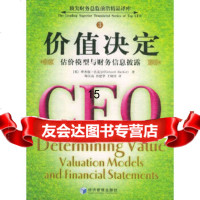 [9]价值决定:估价模型与财务信息披露,[英]巴克尔,陶长高,,王晓玲,经济管理出版 9787802072312