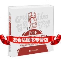 [9]POP插画宝典:奇思妙想的手绘POP插画,汤小元著,辽宁科学技术出版社,9787 9787538193053