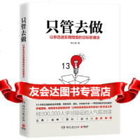 [9]只管去做:让你迅速实现增值的目标管理法,邹小强,湖南文艺出版社,978404 9787540484026