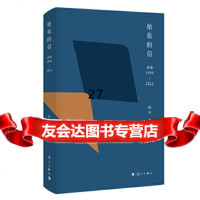 [9]给你的信:诗选16—2013,杨子,漓江出版社 9787540787400