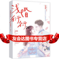 [9]浅婚衍衍,水折耳,魅丽文化,江苏凤凰文艺出版社 9787559441027