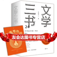 [9]张晓风文学三书礼盒,张晓风时代华语出品,北京联合出版有限公司 9787559636300