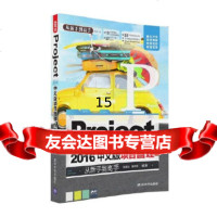 [9]Project2016中文版项目管理从新手到高手,张晋延、曹明颜,清华大学 9787302435549