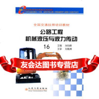[9]全国交通技师培训教材:公路工程机械液压与液力传动,朱烈舜,人民交通出版社 9787114066528