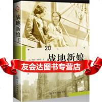 [9]战地新娘,(美)海伦·布莱恩(HelenBryan),化学工业出版社 9787122297723