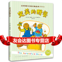 [9]爱心树自己开始读:的野餐,(美)斯坦·博恩斯坦简·博恩斯坦,爱心树,新星出版社 9787513333696