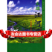 [9]走进江河源,水利部黄河水利委员会,黄河水利出版社,978762127 9787806219027