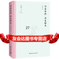 [9]你若安好便是晴天:林徽因传(典藏版),白落梅,博集天卷出品,湖南文艺出版社 9787540491741