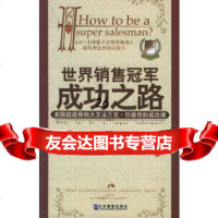 [9]世界成功之路:美国超级推销大王法兰克贝德佳的成功课,凡禹,企业管理出版社,97 9787801973528
