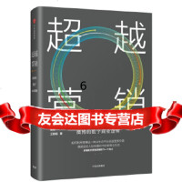[9]营销:微博的数字商业逻辑,陈刚王雅娟,中信出版社 9787508674971