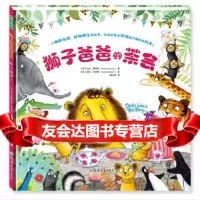 [9]狮子爸爸的茶会,马克·斯佩林青豆书坊出品,郑州大学出版社,9786452 9787564525972