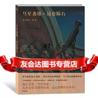 [9]彗星袭地之昆仑陨石,李尤松,中信出版社 9787521702453