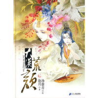 [9]大漠荒颜,沧月,汤蔚青绘,21世纪出版社 9787539140872