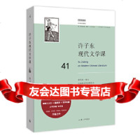 [9]许子东现代文学课,许子东,上海三联书店 9787542662583