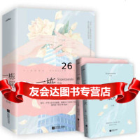 [9]一栋人间烟火,Superpanda,江苏凤凰文艺出版社,97943498 9787559434982