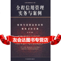 [9]全程信用管理实务与案例,北京博升通管理咨询公司,中国发展出版社,978708 9787800879456