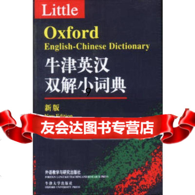 [9]牛津英汉双解小词典,(英)MauriceWaite郑荣成,马秉义,外语教学与研 9787560021898