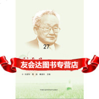 [9]刘更另—鸭屎泥田走出的院士,刘淑军,黄晶,秦道珠,中国农业科学技术出版社 9787511632692