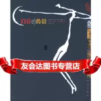 [9]月亮的传说,(英)卡什福特,余世燕,希望出版社,97837935098 9787537935098