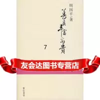[9]善良丰富高贵,周国平,黄山书社,97877076230 9787807076230