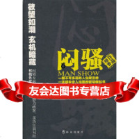 [9]闷骚,暗香作品,群众出版社,9714436 9787501448036