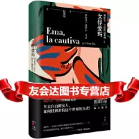 【9】女俘爱玛(荣获深圳读书月2019年度十大文学好书),［阿根廷］塞萨尔·艾拉,上 9787208159662