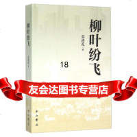 [9]柳叶纷飞,乔进礼,中西书局 9787547509210