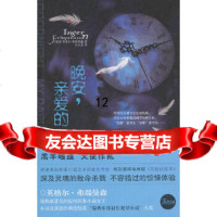 [9]晚安,亲爱的, 弗瑞曼森,新星出版社,97813301305 9787513301305