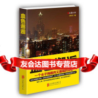[9]血色邂逅,刘学文,北京联合出版公司,970252936 9787550252936