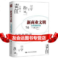 [9]《新商业文明:从利润到价值》(,]乌麦尔哈克(UmairHaque),中国人 9787300233567