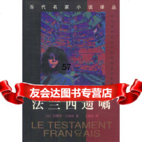 [9]法兰西遗嘱,[法]安德烈·马奇诺,王殿忠,花城出版社 9787536027206