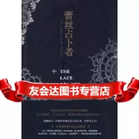 [9]蕾丝占卜者,(美)巴里,译林出版社,978447096 9787544709699