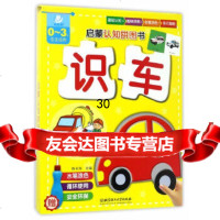 [9]启蒙认知拼图书识车,陈长海,北京理工大学出版社 9787568213219