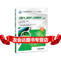 [9]三菱FX2N系列PLC应用技术(第2版),刘建华张静之,机械工业出版社 9787111605447