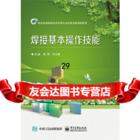 [9]焊接基本操作技能,曾艳,电子工业出版社 9787121319464